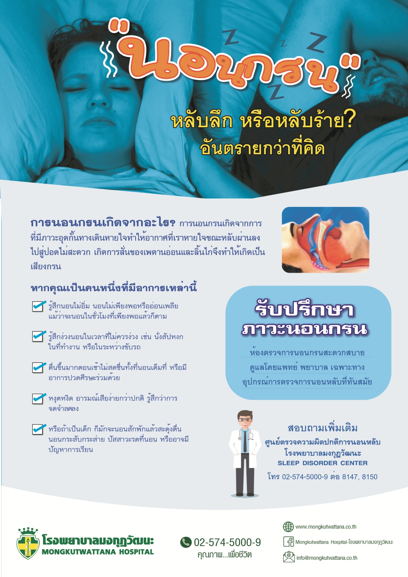 นอนกรน หลับลึก หรือ หลับร้าย ? อันตรายกว่าที่คิด