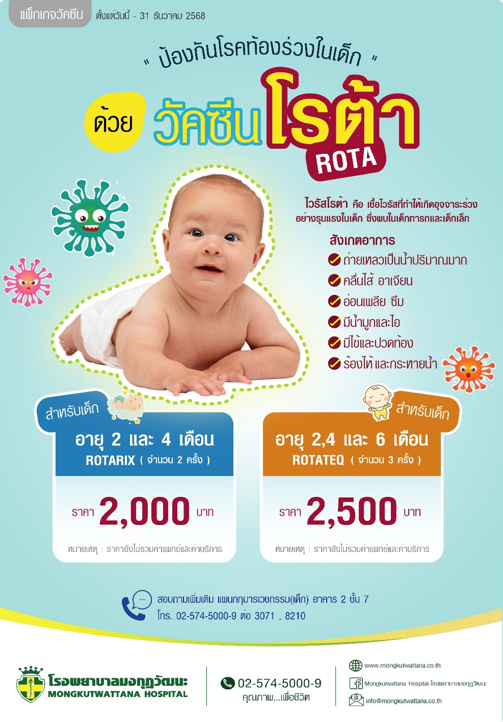 วัคซีนโรต้า