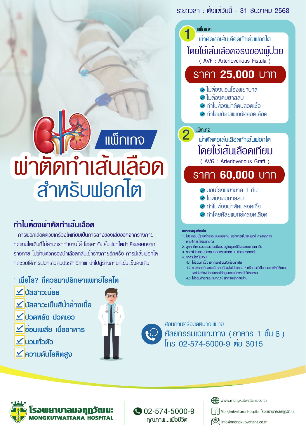 แพ็กเกจผ่าตัดทำเส้นเลือดสำหรับฟอกไต