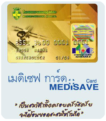 สิทธิพิเศษ บัตร Medisave Card Edited ทดสอบ